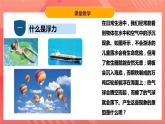 粤沪版八年级物理下册 9.1《认识浮力》 课件+分层练习（原卷+解析卷）