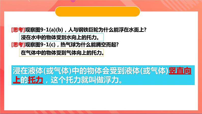 沪粤版八年级物理下册 9.1《认识浮力》课件第6页