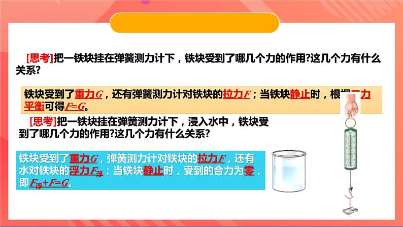 沪粤版八年级物理下册 9.1《认识浮力》课件第7页