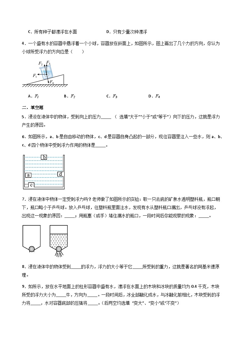 沪粤版八年级物理下册 9.1《认识浮力》（分层练习）原卷版第2页