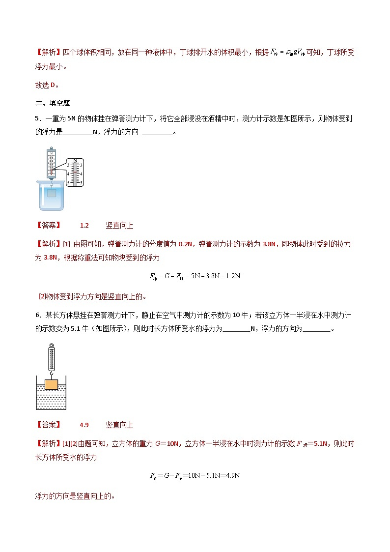 沪粤版八年级物理下册9.2《阿基米德原理》（分层练习）解析版第3页