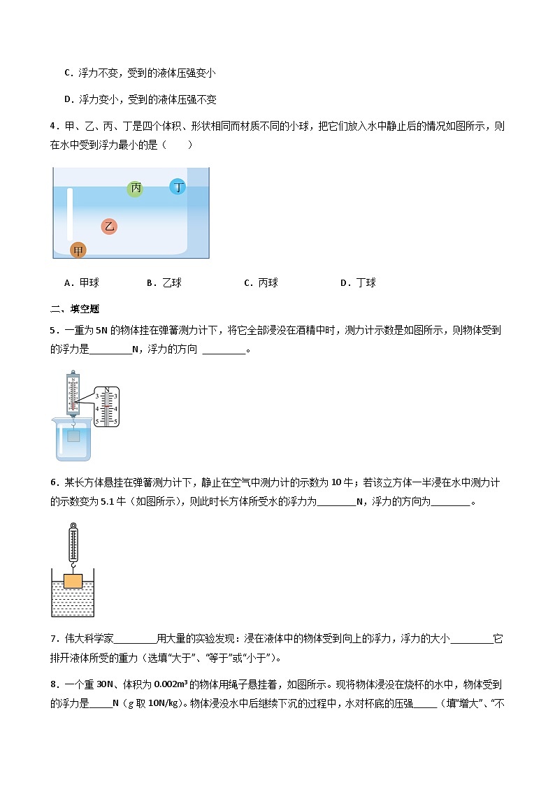沪粤版八年级物理下册 9.2《阿基米德原理》（分层练习）原卷版第2页