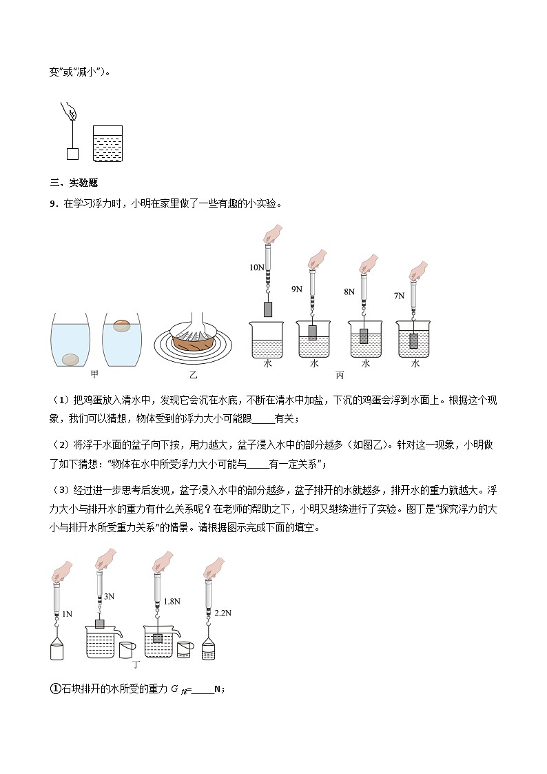 沪粤版八年级物理下册 9.2《阿基米德原理》（分层练习）原卷版第3页