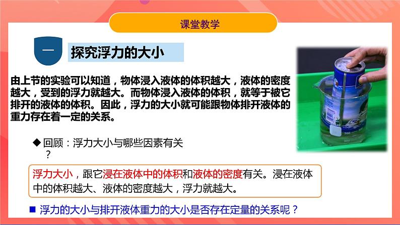 沪粤版八年级物理下册9.2《阿基米德原理》 课件第5页