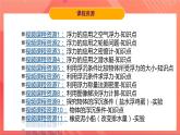 粤沪版八年级物理下册  9.3《研究物体的浮沉条件》 课件+分层练习（原卷+解析卷）