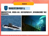 粤沪版八年级物理下册  9.3《研究物体的浮沉条件》 课件+分层练习（原卷+解析卷）