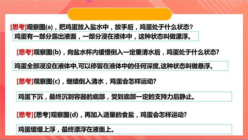 粤沪版八年级物理下册  9.3《研究物体的浮沉条件》 课件+分层练习（原卷+解析卷）07