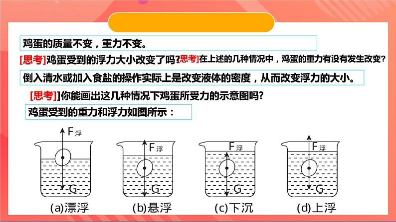 粤沪版八年级物理下册  9.3《研究物体的浮沉条件》 课件+分层练习（原卷+解析卷）08