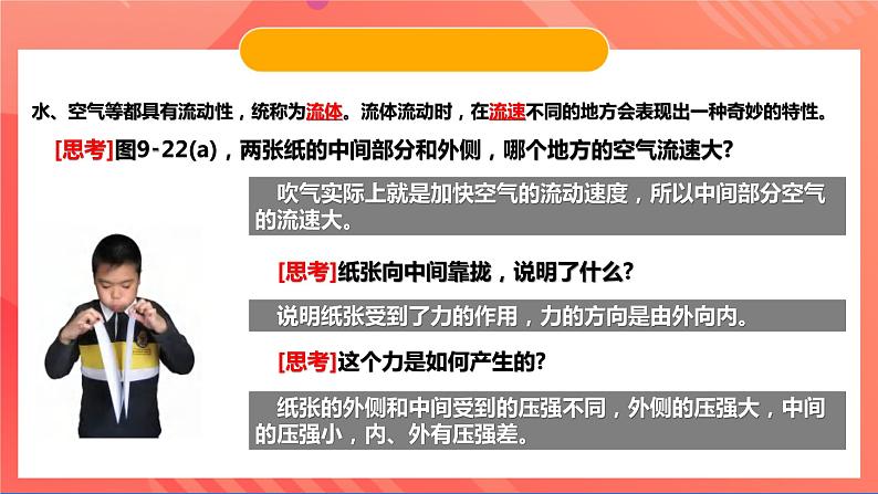 粤沪版八年级物理下册  9.4《神奇的升力》 课件+分层练习（原卷+解析卷）06