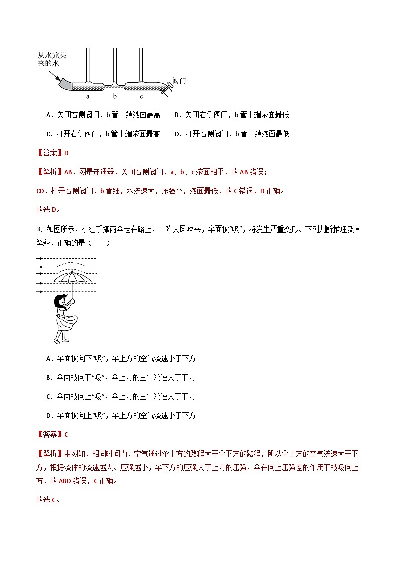 粤沪版八年级物理下册  9.4《神奇的升力》 课件+分层练习（原卷+解析卷）02