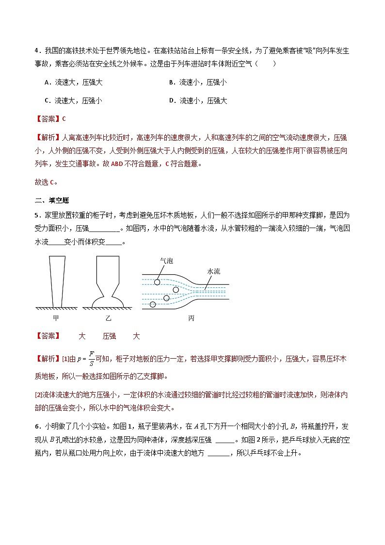 粤沪版八年级物理下册  9.4《神奇的升力》 课件+分层练习（原卷+解析卷）03