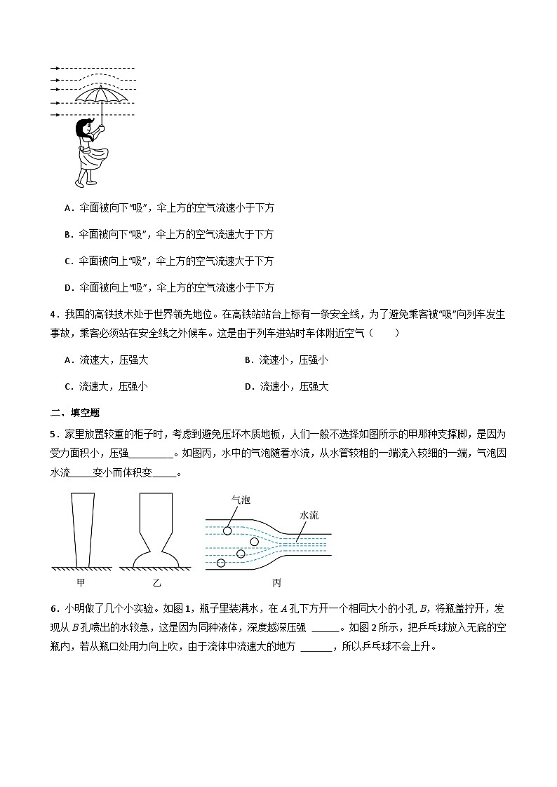 粤沪版八年级物理下册  9.4《神奇的升力》 课件+分层练习（原卷+解析卷）02