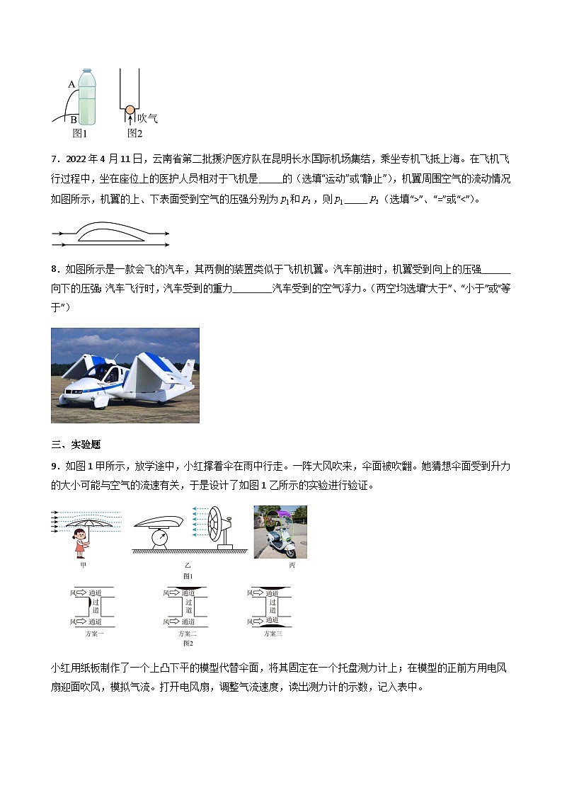 粤沪版八年级物理下册  9.4《神奇的升力》 课件+分层练习（原卷+解析卷）03