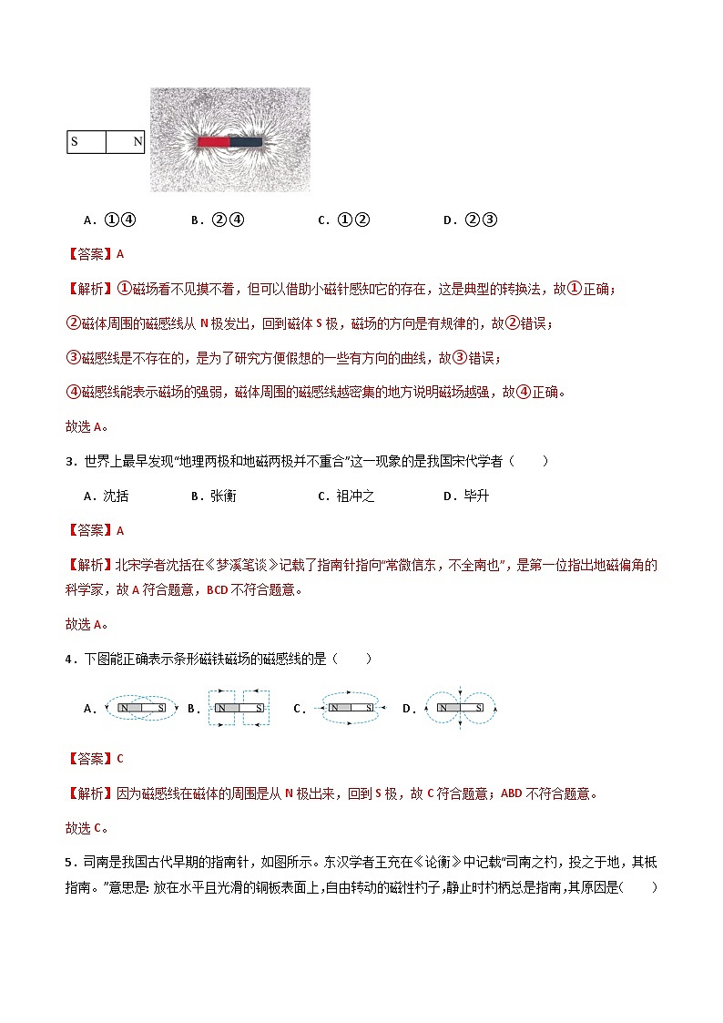 粤沪版物理九年级下册 16.1 《从永磁体谈起》课件+分层练习（原卷+解析卷）02