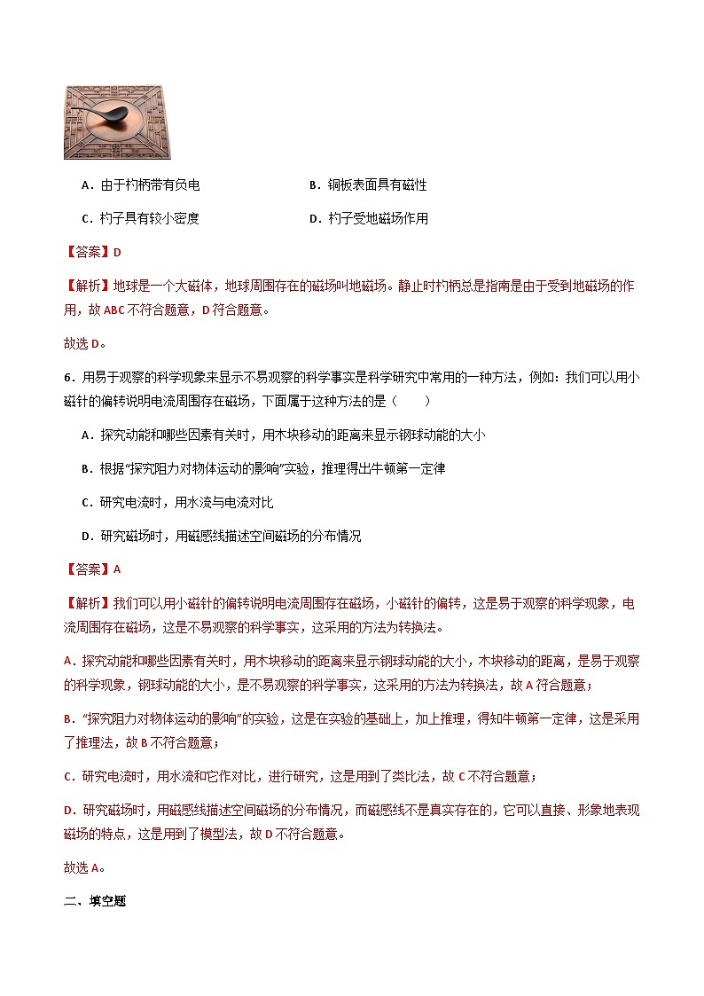 粤沪版物理九年级下册 16.1 《从永磁体谈起》课件+分层练习（原卷+解析卷）03