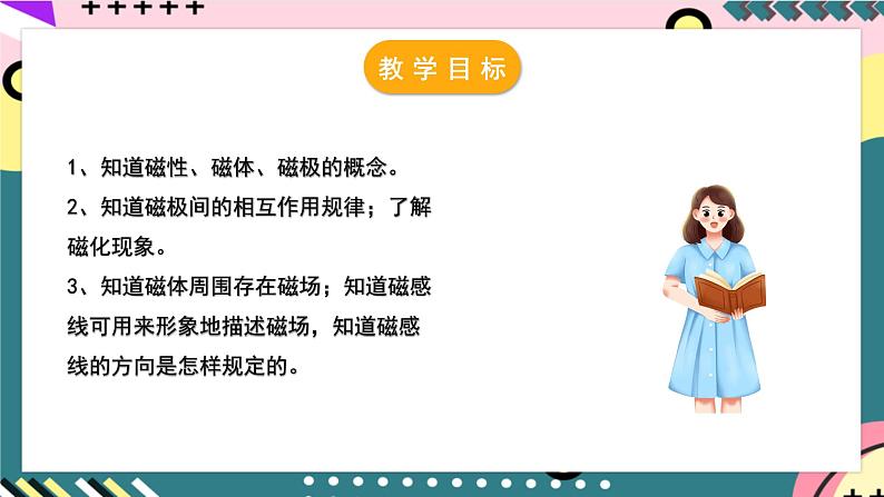 粤沪版物理九年级下册 16.1 《从永磁体谈起》课件+分层练习（原卷+解析卷）02