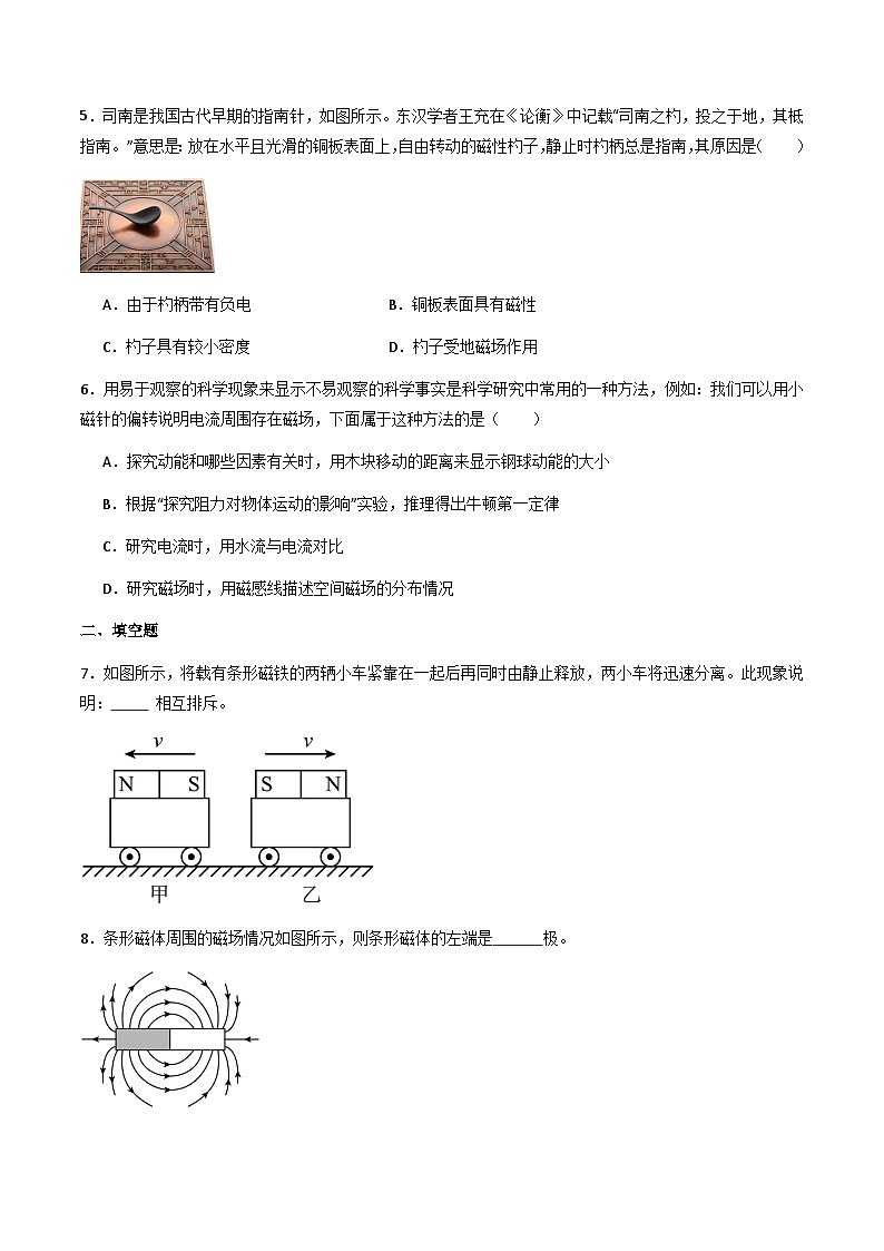 粤沪版物理九年级下册 16.1 《从永磁体谈起》课件+分层练习（原卷+解析卷）02