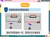 粤沪版物理九年级下册 16.2 《奥斯特的发现》课件+分层练习（原卷+解析卷）