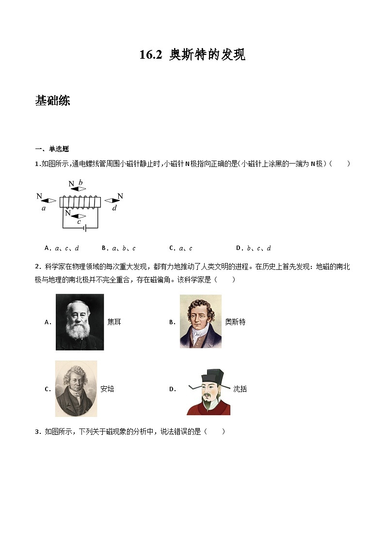 粤沪版物理九年级下册 16.2 《奥斯特的发现》课件+分层练习（原卷+解析卷）01