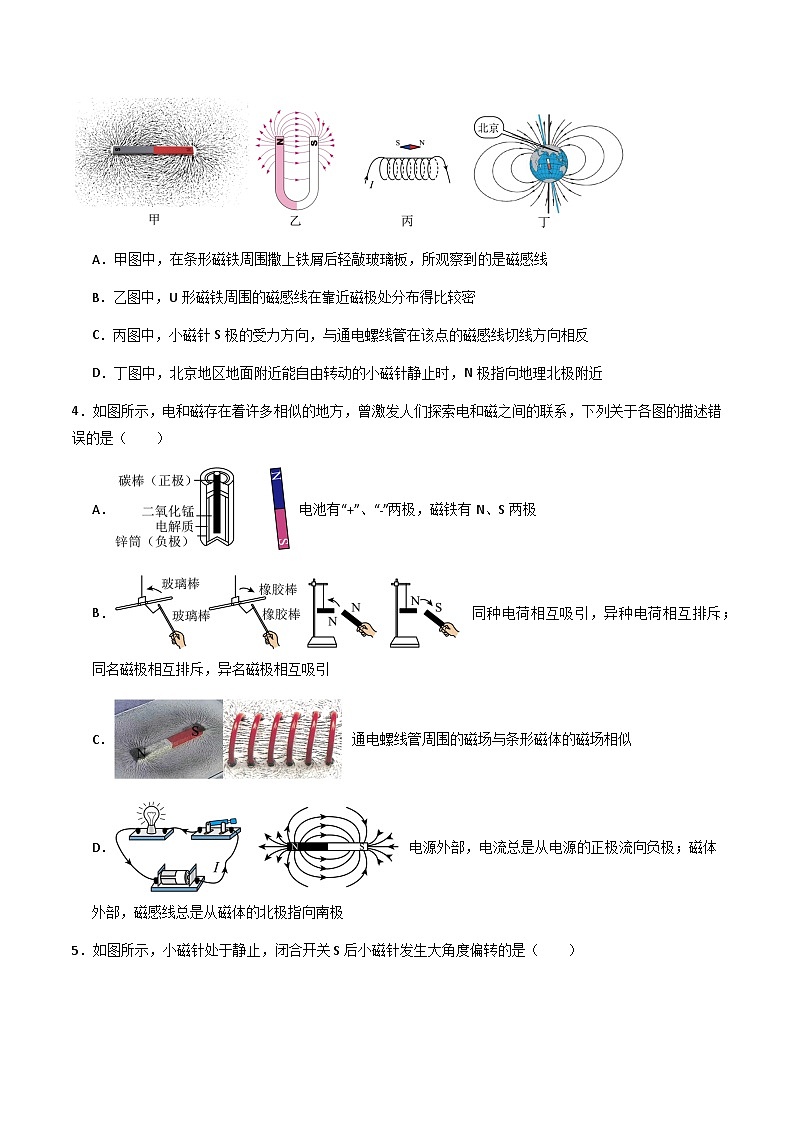 粤沪版物理九年级下册 16.2 《奥斯特的发现》课件+分层练习（原卷+解析卷）02