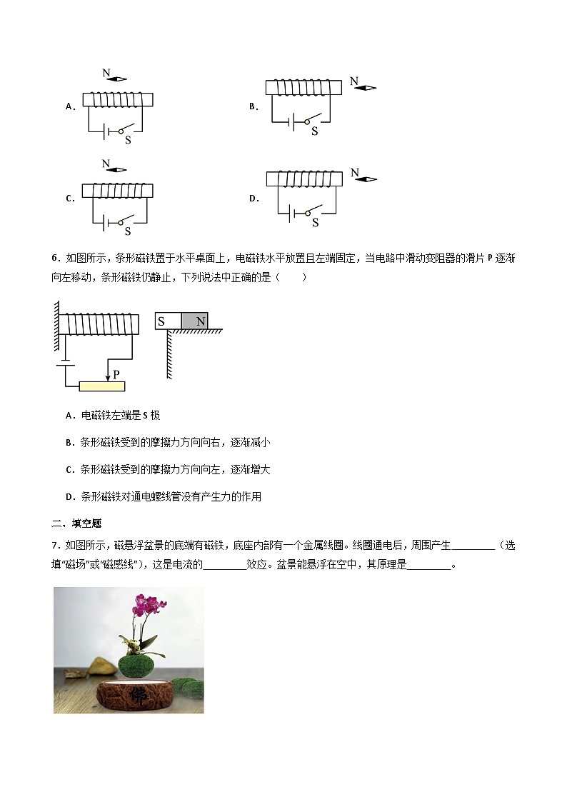 粤沪版物理九年级下册 16.2 《奥斯特的发现》课件+分层练习（原卷+解析卷）03