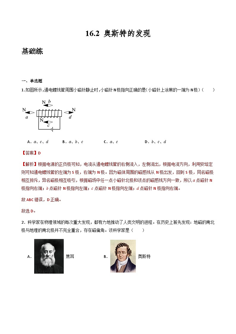 粤沪版物理九年级下册 16.2 《奥斯特的发现》课件+分层练习（原卷+解析卷）01