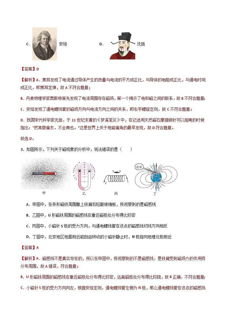 粤沪版物理九年级下册 16.2 《奥斯特的发现》课件+分层练习（原卷+解析卷）02