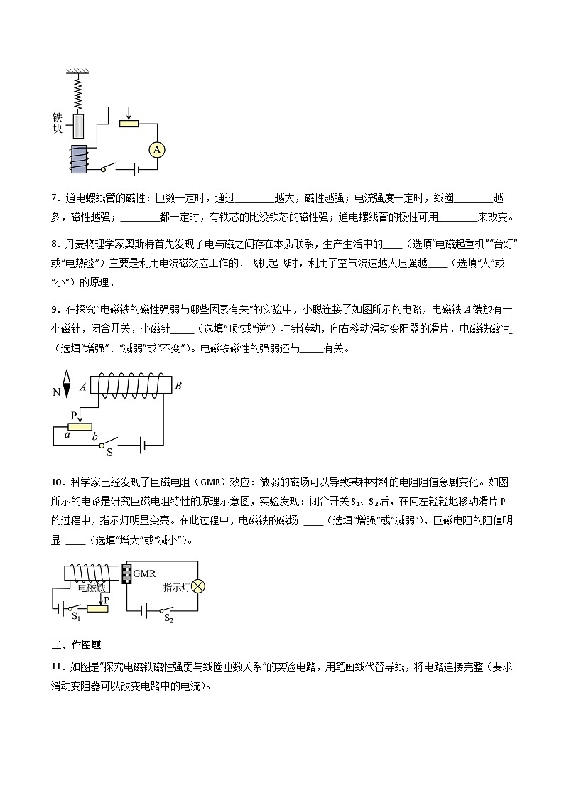 粤沪版物理九年级下册 16.3 《探究电磁铁的磁性》课件+分层练习（原卷+解析卷）03