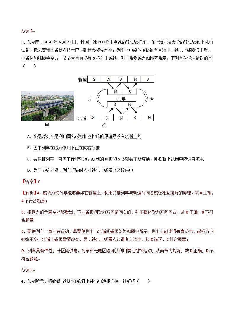粤沪版物理九年级下册 16.3 《探究电磁铁的磁性》课件+分层练习（原卷+解析卷）02