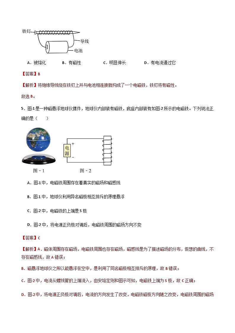 粤沪版物理九年级下册 16.3 《探究电磁铁的磁性》课件+分层练习（原卷+解析卷）03