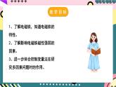 粤沪版物理九年级下册 16.3 《探究电磁铁的磁性》课件+分层练习（原卷+解析卷）