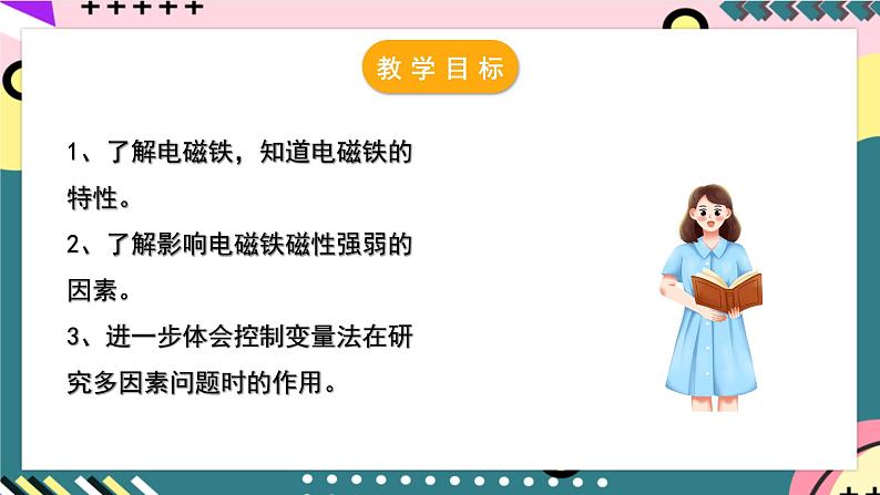 粤沪版物理九年级下册 16.3 《探究电磁铁的磁性》课件+分层练习（原卷+解析卷）02