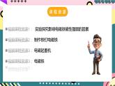 粤沪版物理九年级下册 16.3 《探究电磁铁的磁性》课件+分层练习（原卷+解析卷）