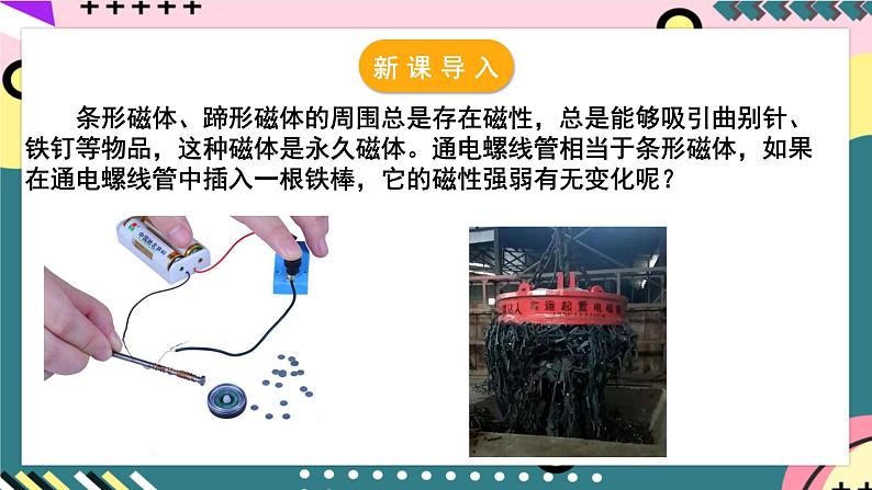 粤沪版物理九年级下册 16.3 《探究电磁铁的磁性》课件+分层练习（原卷+解析卷）04