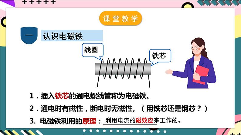 粤沪版物理九年级下册 16.3 《探究电磁铁的磁性》课件+分层练习（原卷+解析卷）05