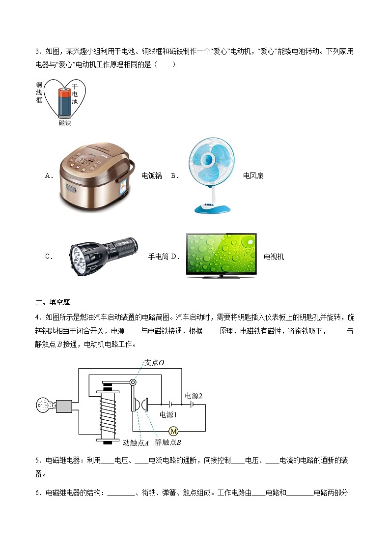 沪粤版物理九年级下册 16.4《电磁继电器与自动控制》（分层练习）原卷版第2页
