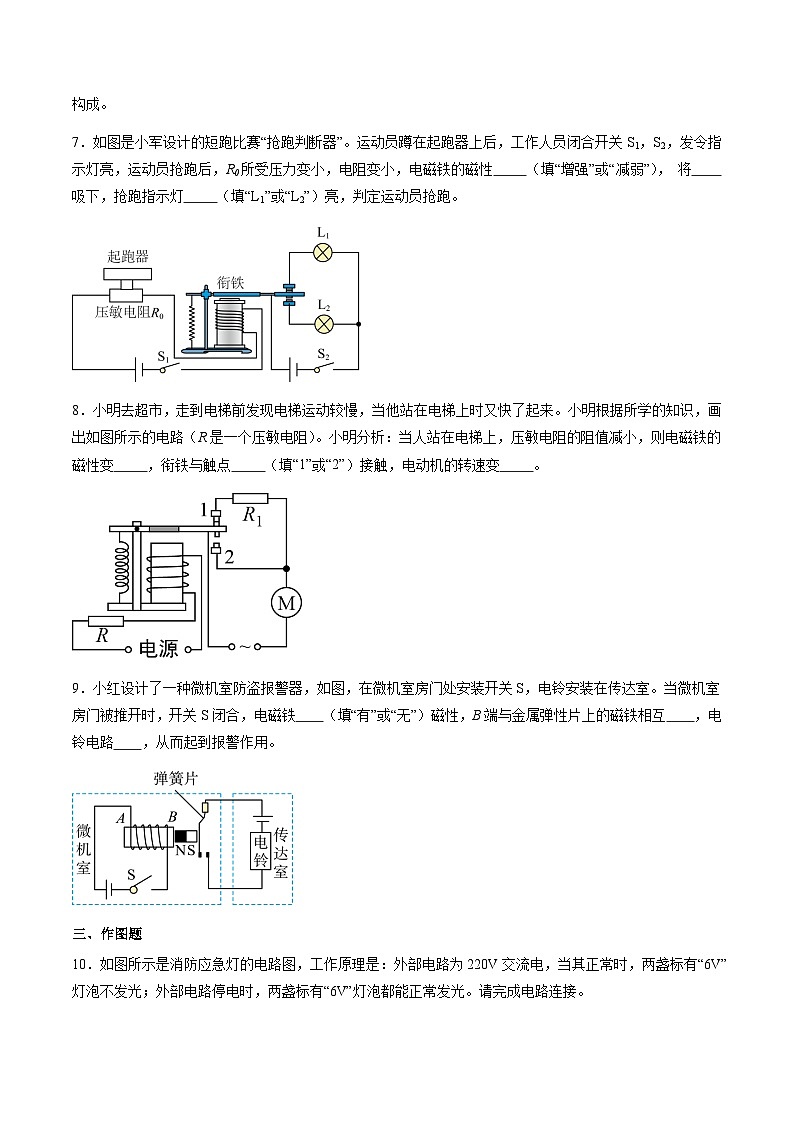 沪粤版物理九年级下册 16.4《电磁继电器与自动控制》（分层练习）原卷版第3页