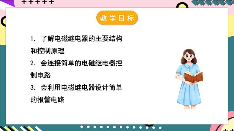 沪粤版物理九年级下册  16.4《电磁继电器与自动控制》课件第2页