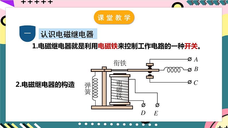 沪粤版物理九年级下册  16.4《电磁继电器与自动控制》课件第5页