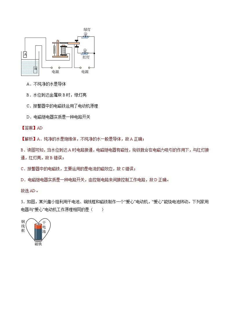 沪粤版物理九年级下册 16.4《电磁继电器与自动控制》（分层练习）解析版第2页