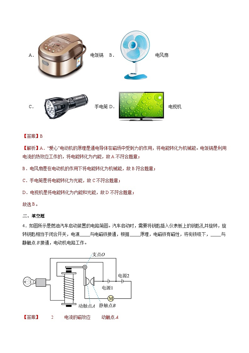 沪粤版物理九年级下册 16.4《电磁继电器与自动控制》（分层练习）解析版第3页