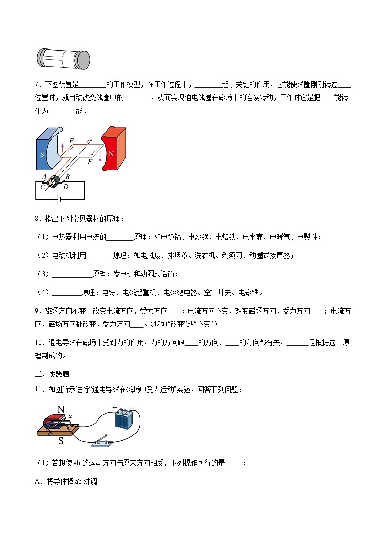 粤沪版物理九年级下册 17.2《电动机转动的原理》课件+分层练习（原卷+解析卷）03