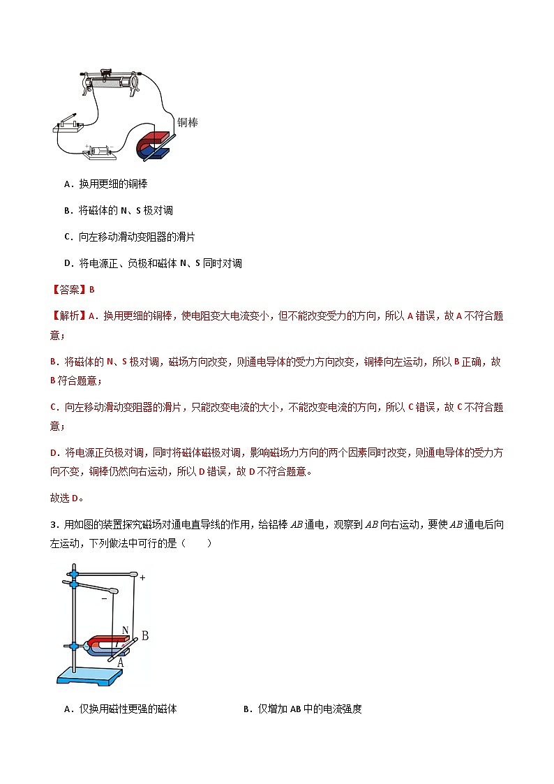 粤沪版物理九年级下册 17.2《电动机转动的原理》课件+分层练习（原卷+解析卷）02