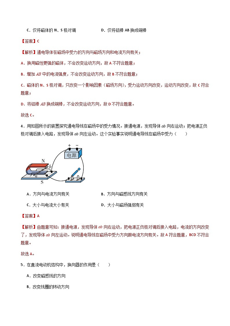 粤沪版物理九年级下册 17.2《电动机转动的原理》课件+分层练习（原卷+解析卷）03