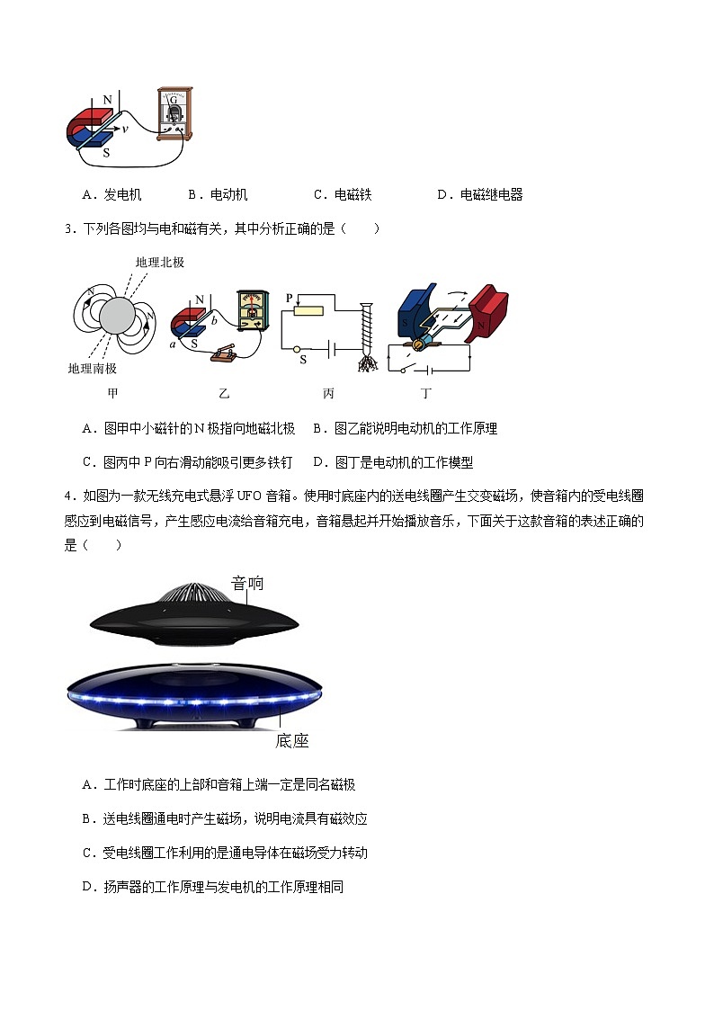 粤沪版物理九年级下册 17.3《发动机为什么能发电》课件+分层练习（原卷+解析卷）02