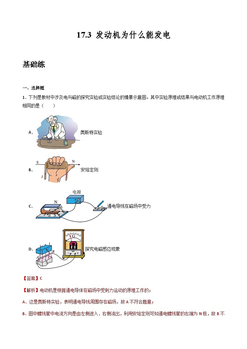 粤沪版物理九年级下册 17.3《发动机为什么能发电》课件+分层练习（原卷+解析卷）01