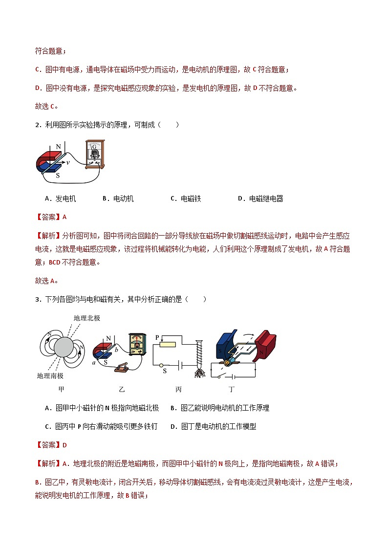 粤沪版物理九年级下册 17.3《发动机为什么能发电》课件+分层练习（原卷+解析卷）02