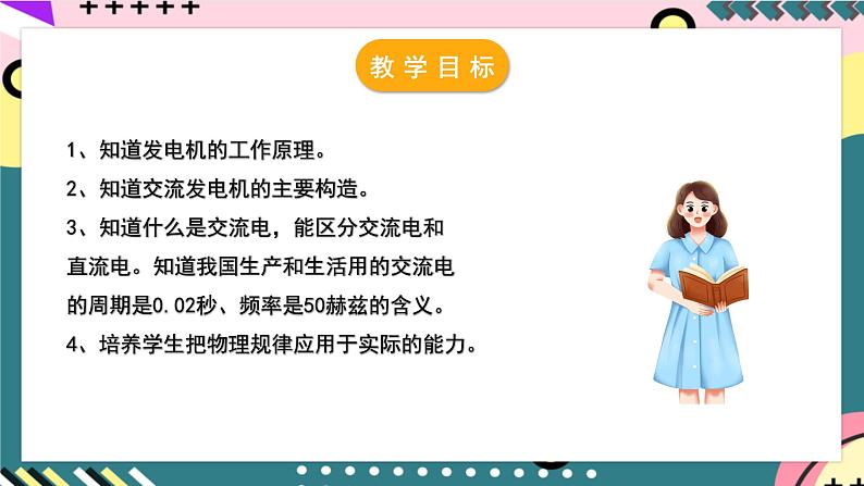 粤沪版物理九年级下册 17.3《发动机为什么能发电》课件+分层练习（原卷+解析卷）02