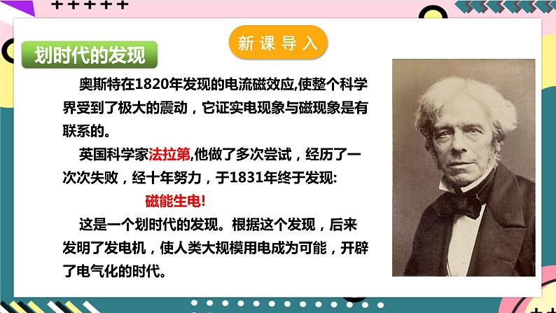 粤沪版物理九年级下册 17.3《发动机为什么能发电》课件+分层练习（原卷+解析卷）04