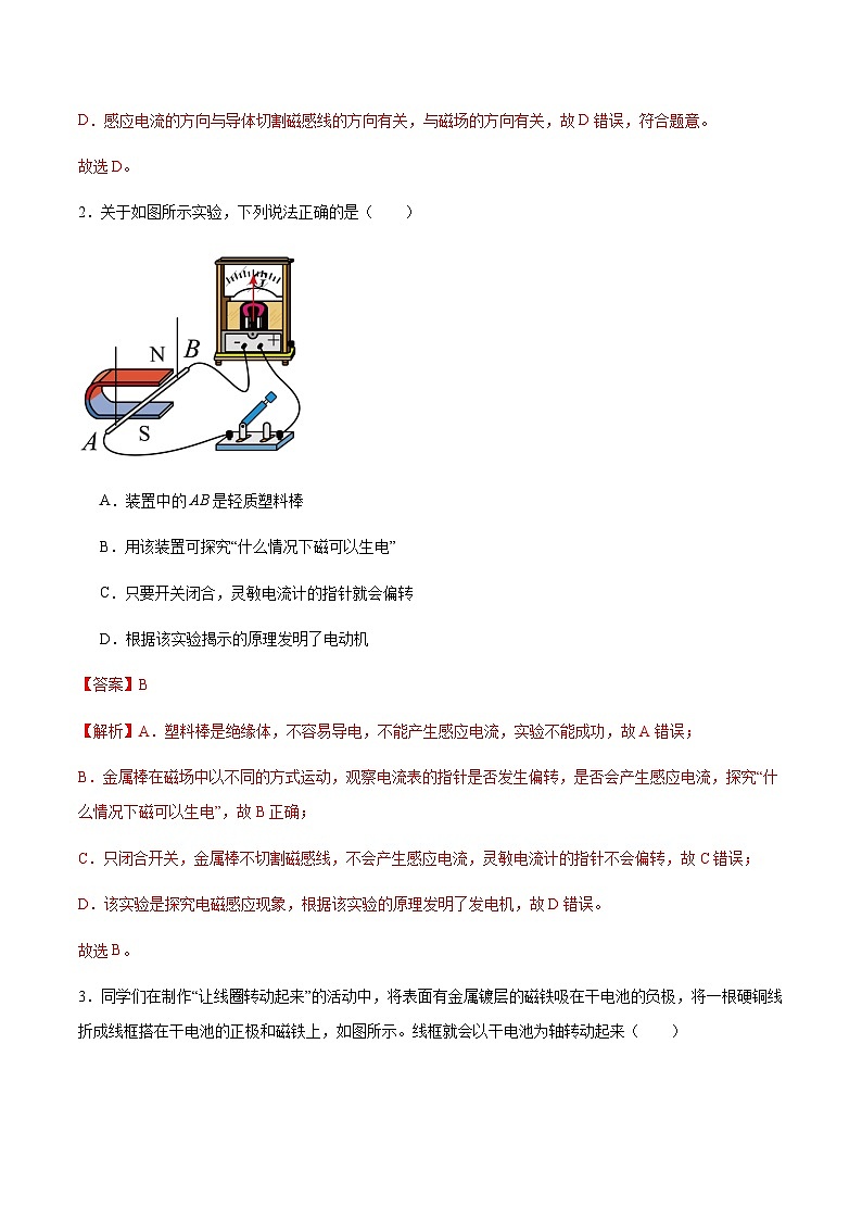 粤沪版物理九年级下册 第十七章 《电动机与发动机》单元检测02